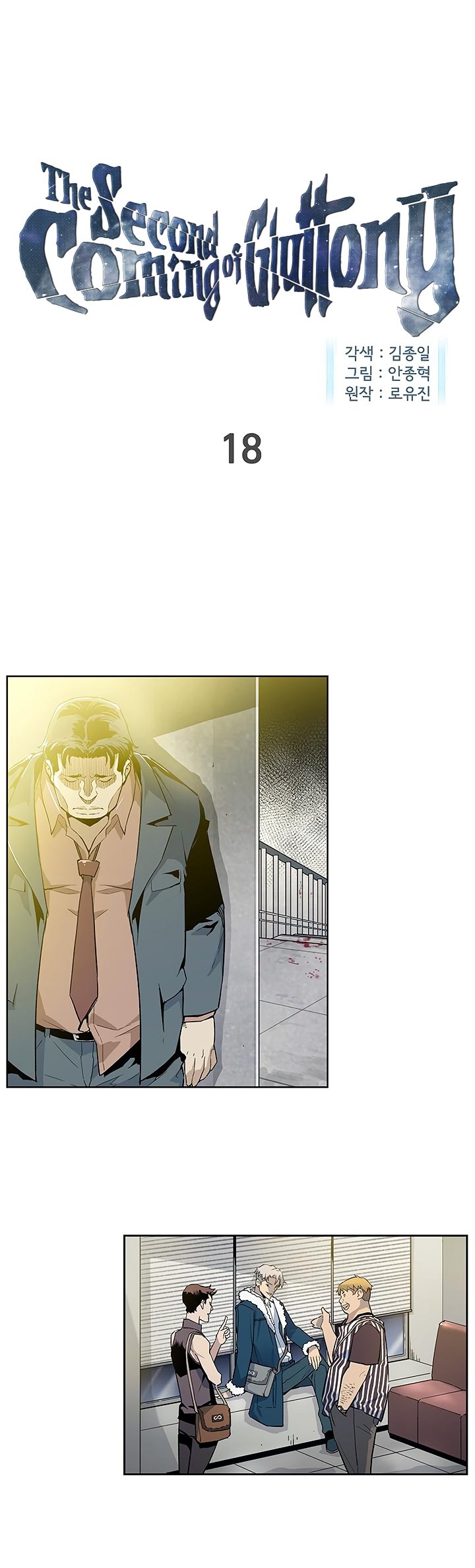 The Second Coming of Gluttony Manhwa - Chapter 18 Page 0