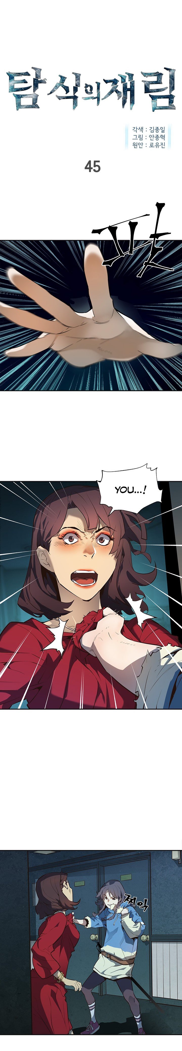 The Second Coming of Gluttony Manhwa - Chapter 45 Page 0