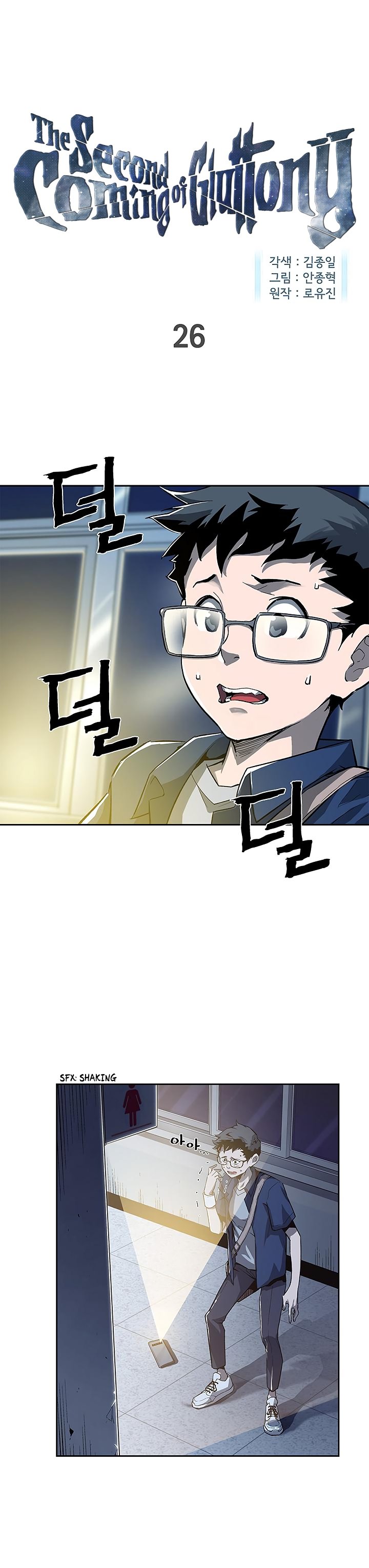 The Second Coming of Gluttony Manhwa - Chapter 26 Page 0