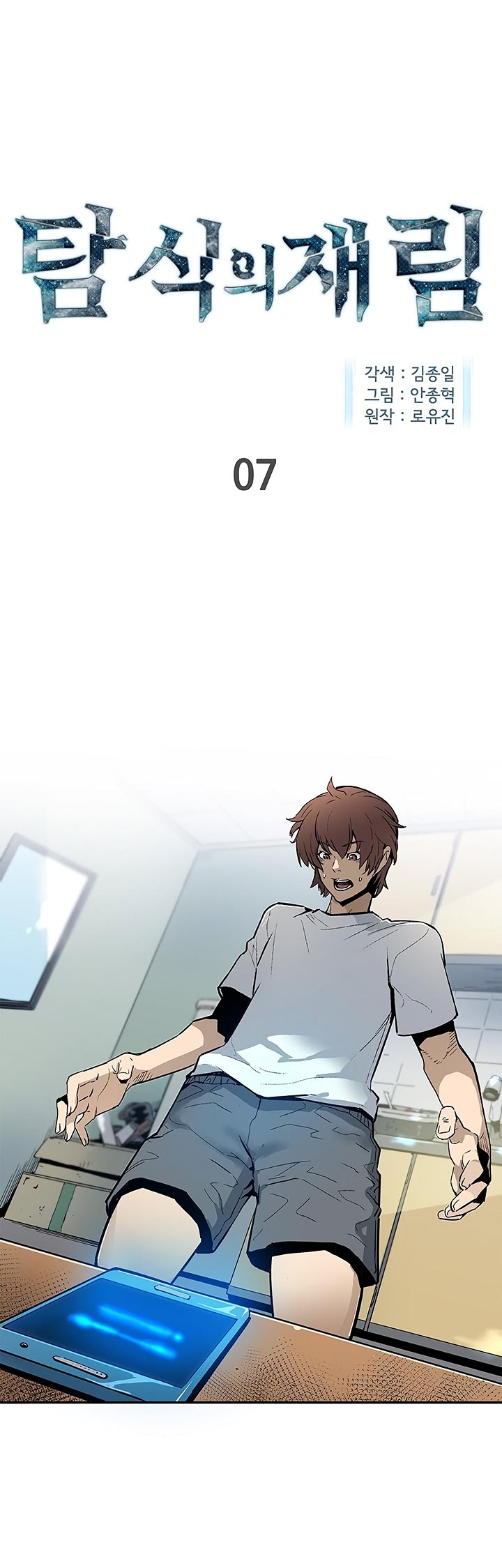 The Second Coming of Gluttony Manhwa - Chapter 7 Page 0