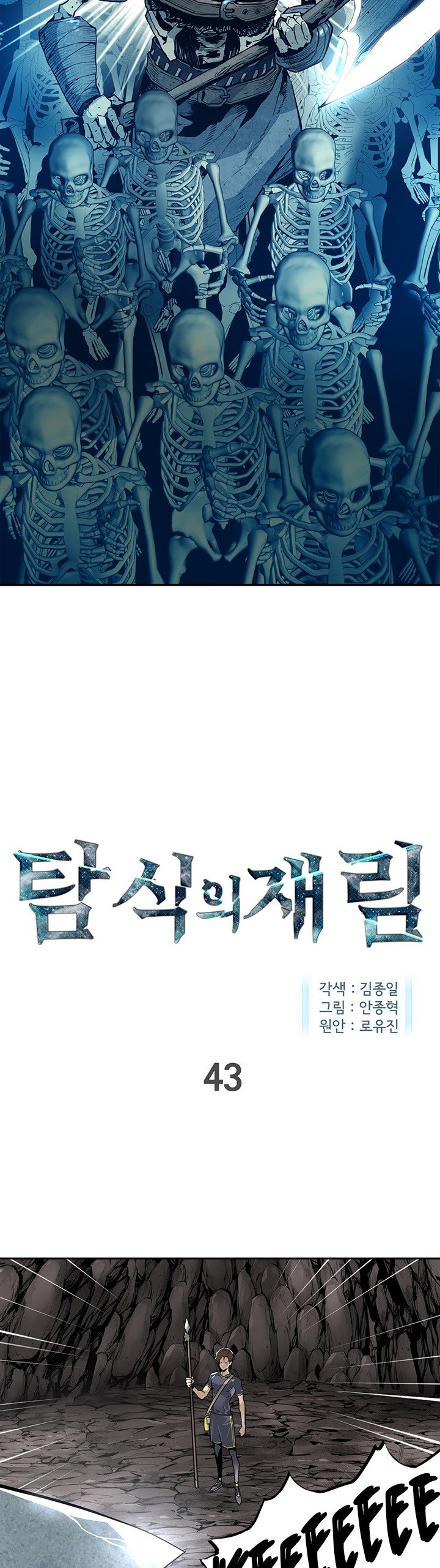 The Second Coming of Gluttony Manhwa - Chapter 43 Page 1