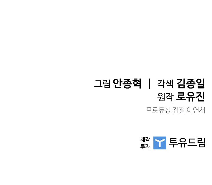 The Second Coming of Gluttony Manhwa - Chapter 15 Page 31