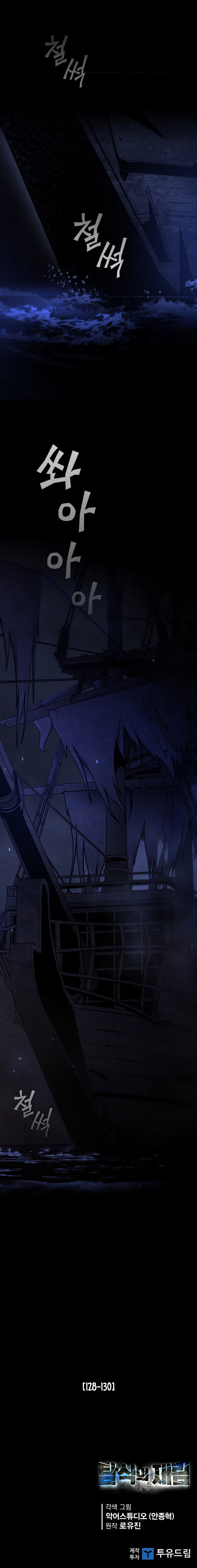 The Second Coming of Gluttony Manhwa - Chapter 106 Page 18