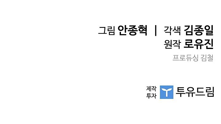 The Second Coming of Gluttony Manhwa - Chapter 29 Page 32