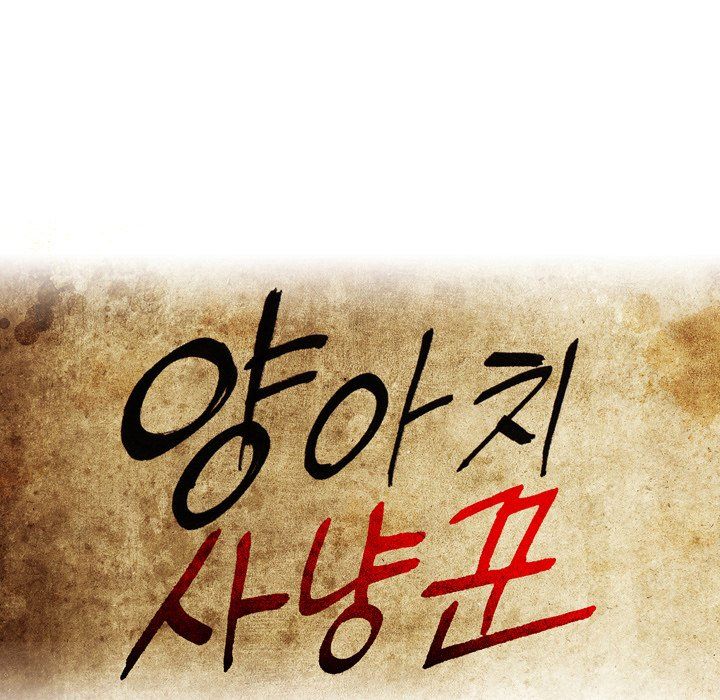 The Bully Hunter Manhwa - Chapter 55 Page 6