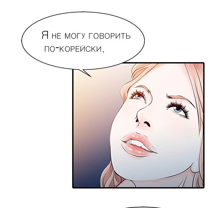 Two Wives Manhwa - Chapter 15 Page 40