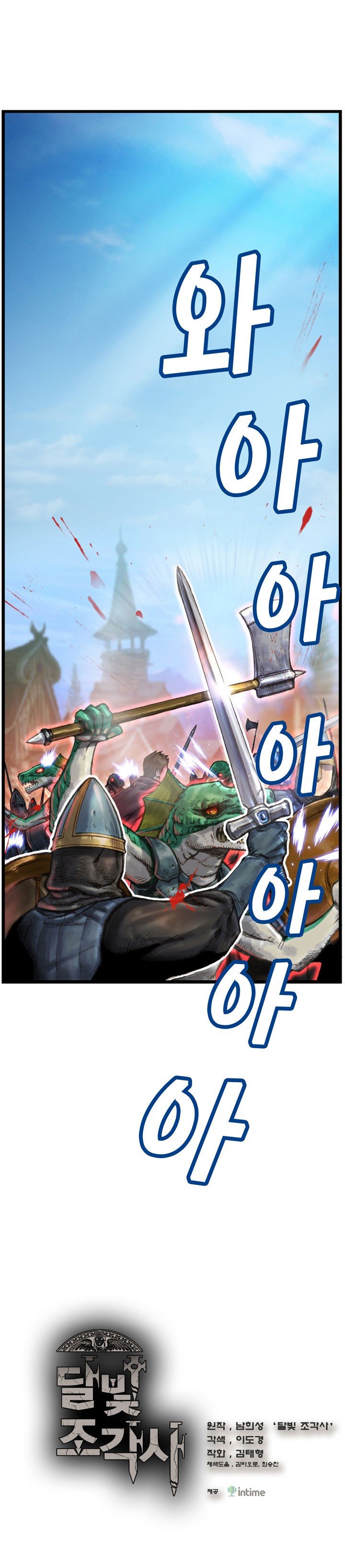 The Legendary Moonlight Sculptor Manhwa - Chapter 32 Page 0