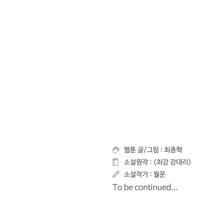 Raid Manhwa - Chapter 44 Page 27