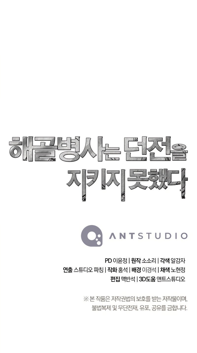 Skeleton Soldier Couldn’t Protect the Dungeon Manhwa - Chapter 243 Page 17