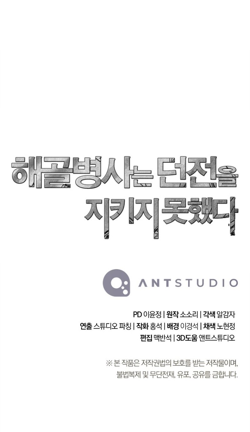 Skeleton Soldier Couldn’t Protect the Dungeon Manhwa - Chapter 246 Page 19