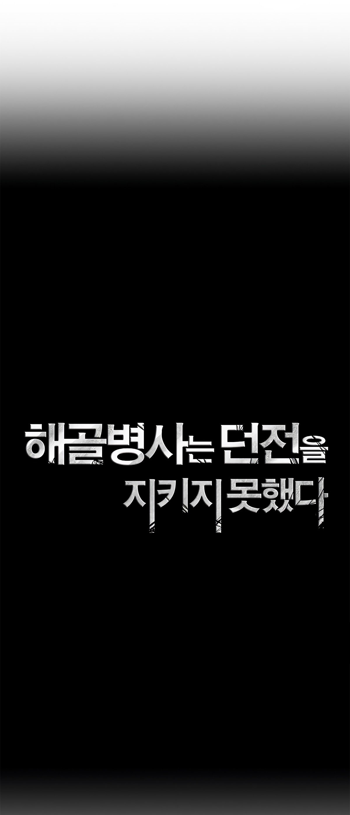 Skeleton Soldier Couldn’t Protect the Dungeon Manhwa - Chapter 121 Page 17