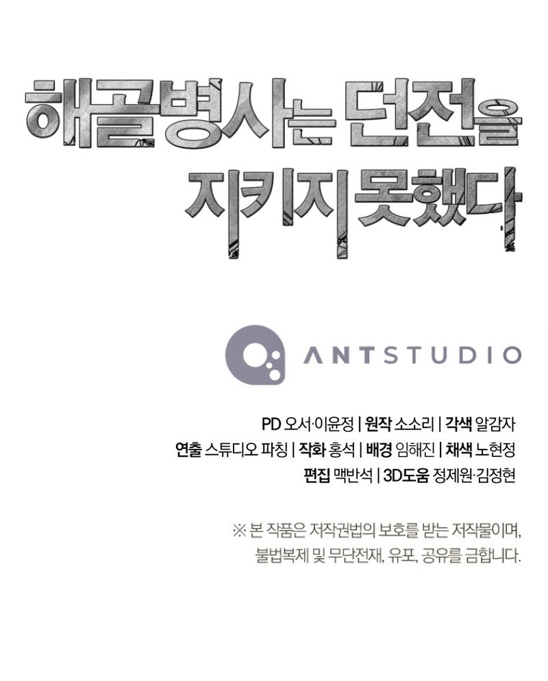 Skeleton Soldier Couldn’t Protect the Dungeon Manhwa - Chapter 270 Page 17