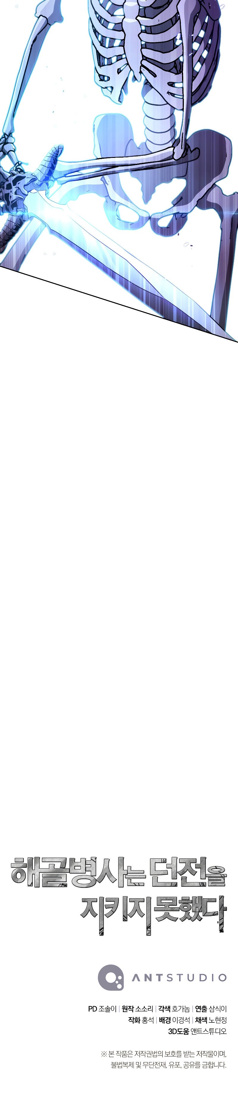 Skeleton Soldier Couldn’t Protect the Dungeon Manhwa - Chapter 208 Page 16