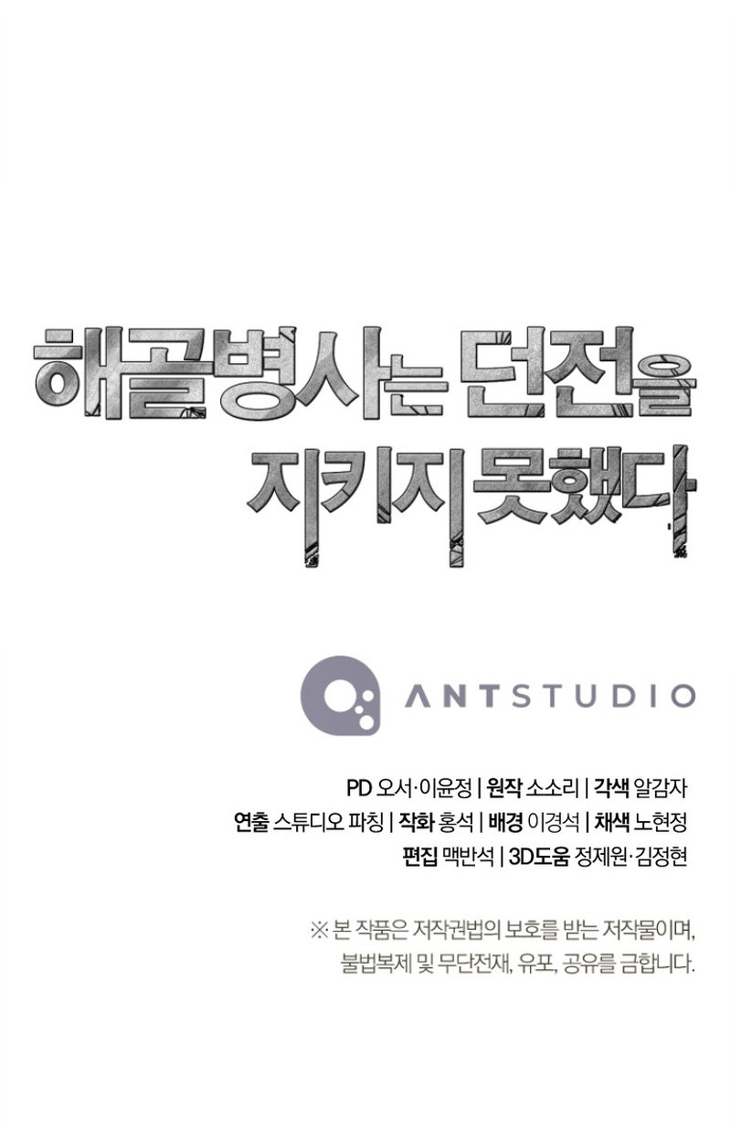 Skeleton Soldier Couldn’t Protect the Dungeon Manhwa - Chapter 265 Page 16