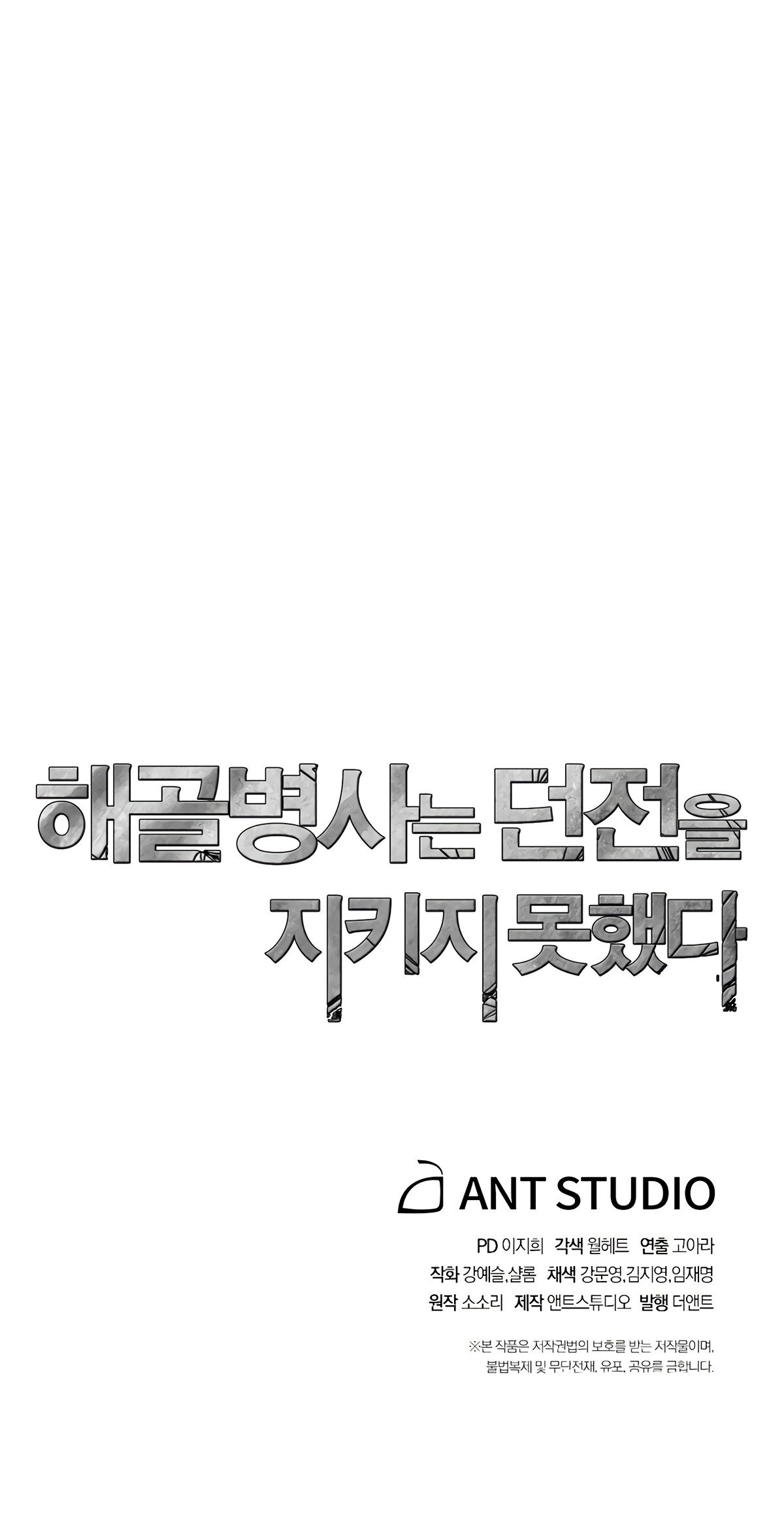 Skeleton Soldier Couldn’t Protect the Dungeon Manhwa - Chapter 122 Page 79