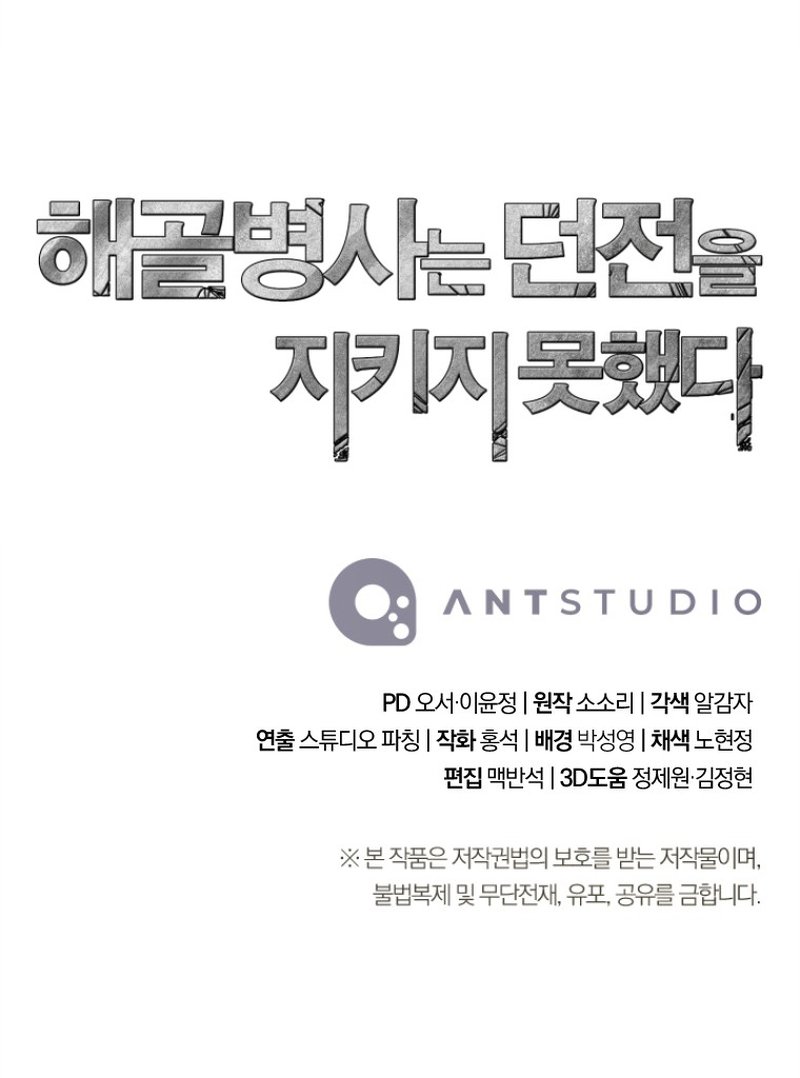 Skeleton Soldier Couldn’t Protect the Dungeon Manhwa - Chapter 274 Page 21