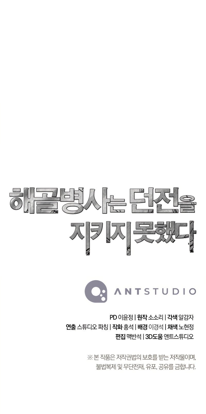 Skeleton Soldier Couldn’t Protect the Dungeon Manhwa - Chapter 241 Page 16