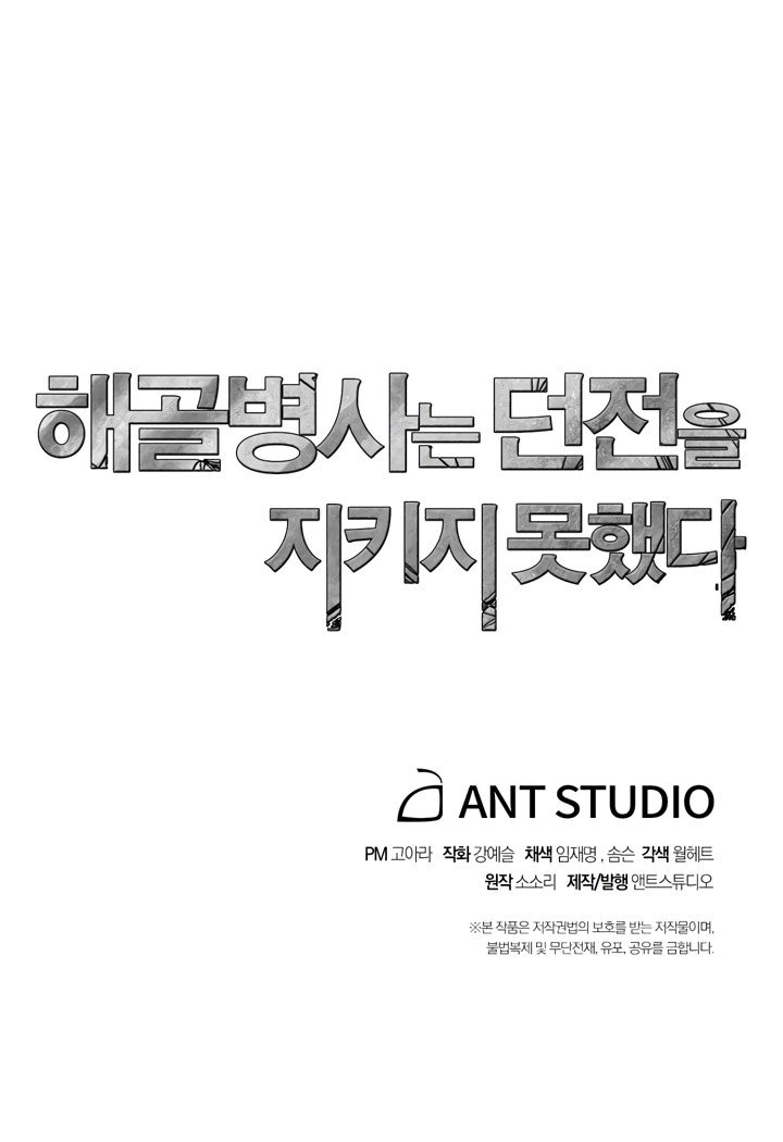 Skeleton Soldier Couldn’t Protect the Dungeon Manhwa - Chapter 87 Page 24