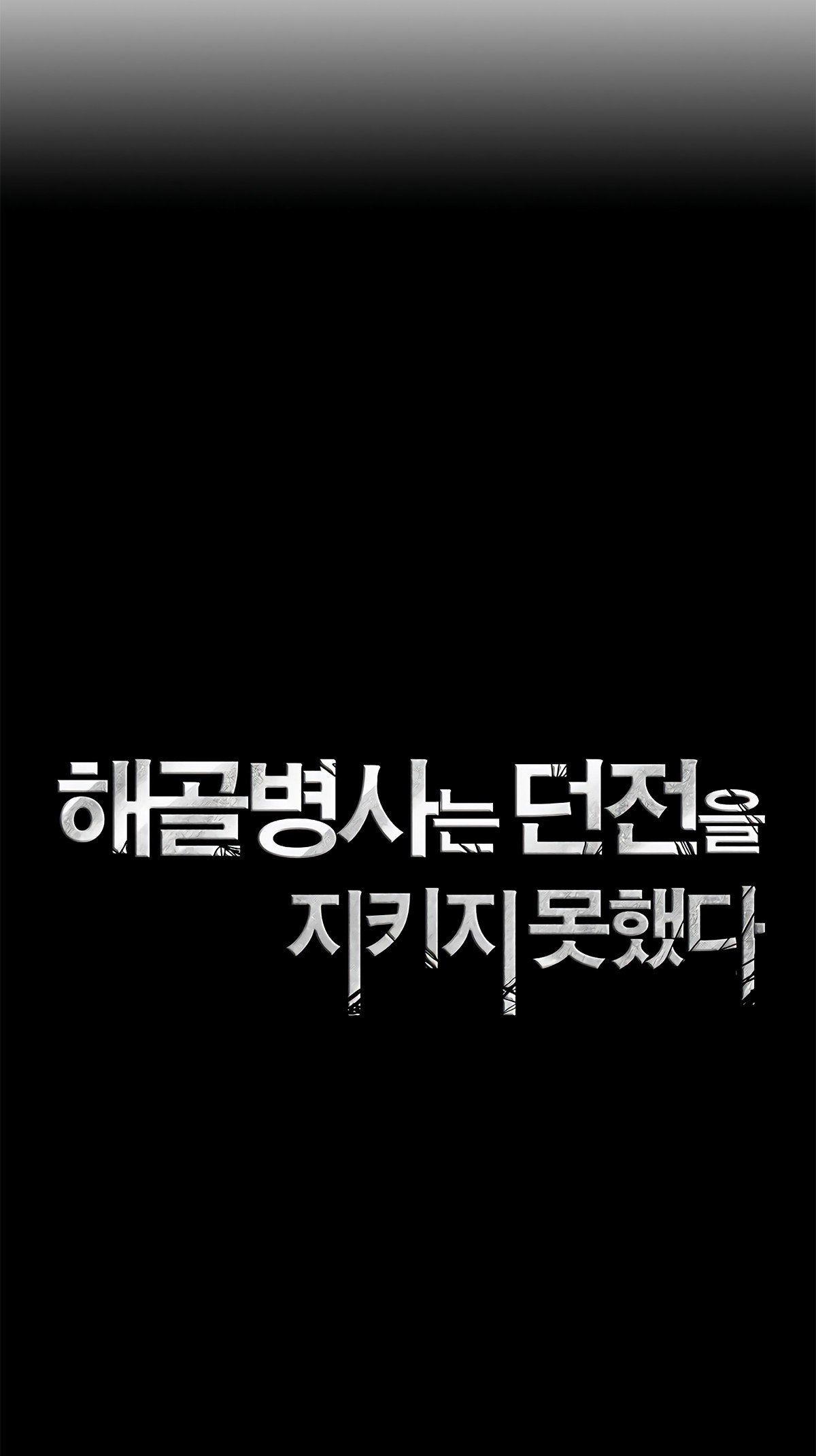 Skeleton Soldier Couldn’t Protect the Dungeon Manhwa - Chapter 118 Page 20