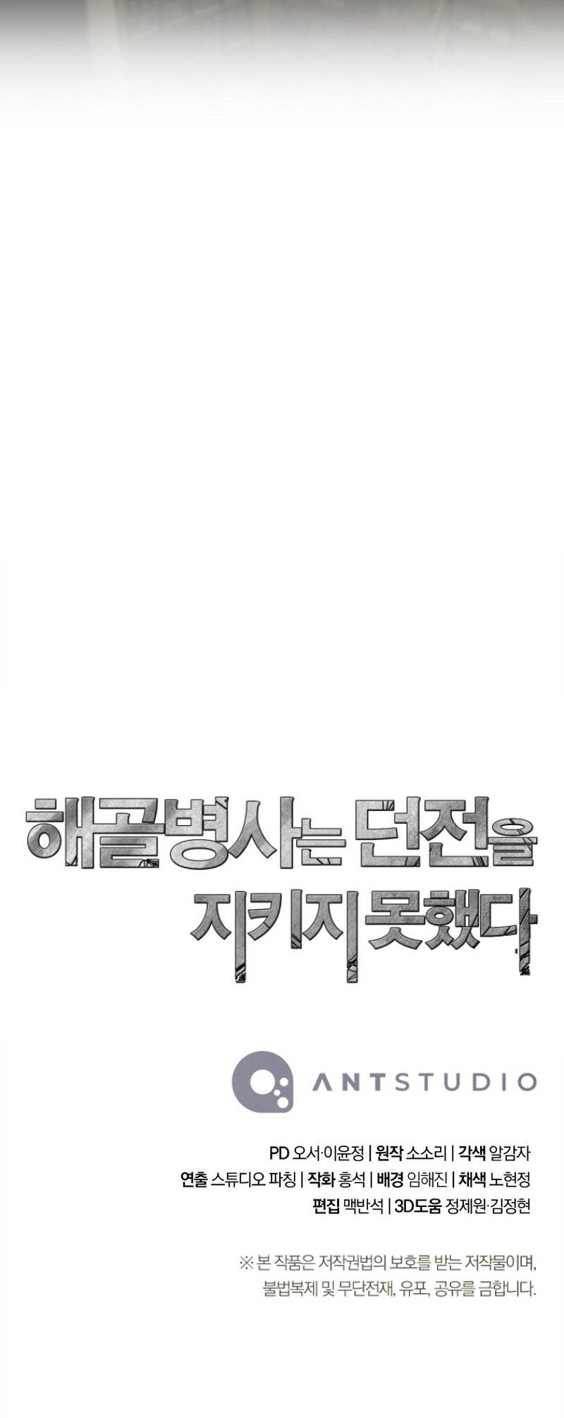 Skeleton Soldier Couldn’t Protect the Dungeon Manhwa - Chapter 268 Page 17