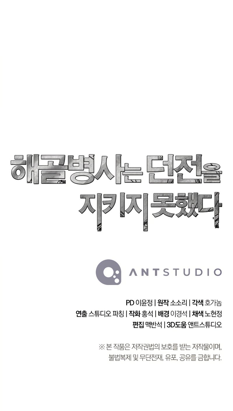 Skeleton Soldier Couldn’t Protect the Dungeon Manhwa - Chapter 231 Page 17