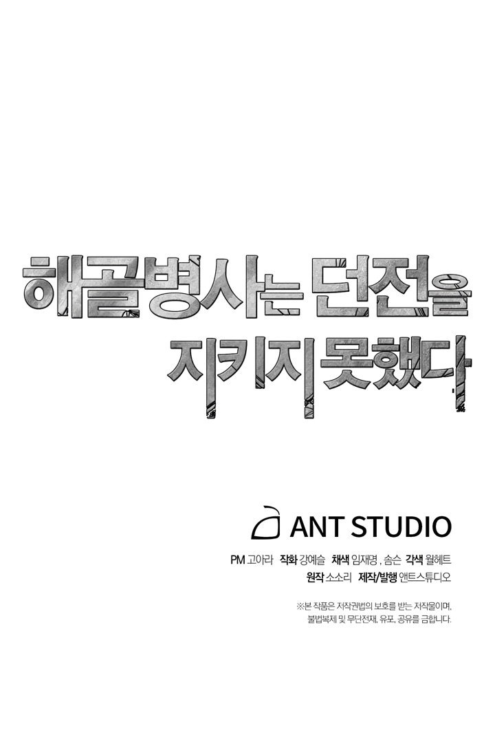 Skeleton Soldier Couldn’t Protect the Dungeon Manhwa - Chapter 72 Page 15