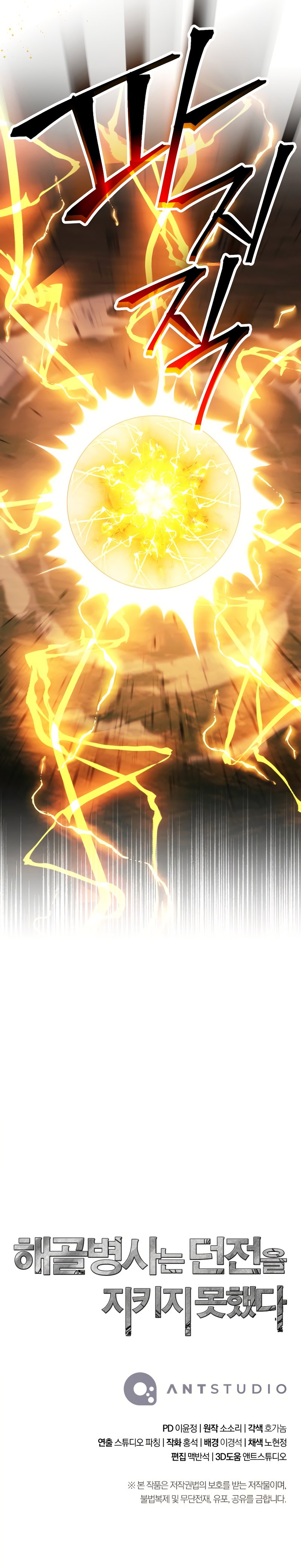 Skeleton Soldier Couldn’t Protect the Dungeon Manhwa - Chapter 237 Page 17