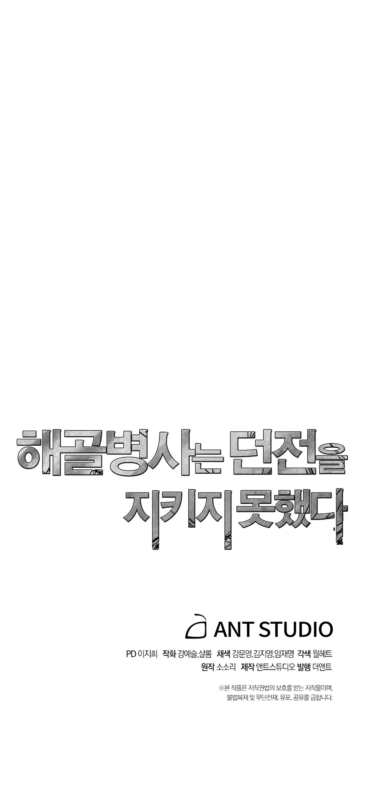 Skeleton Soldier Couldn’t Protect the Dungeon Manhwa - Chapter 115 Page 79