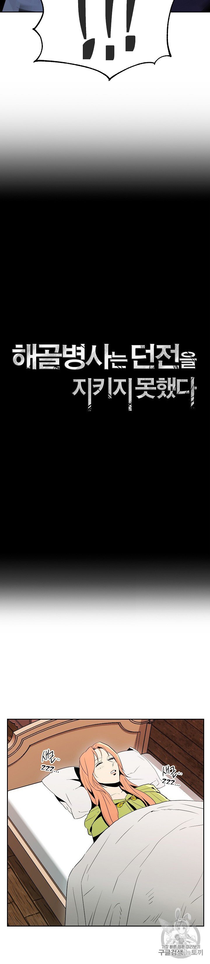 Skeleton Soldier Couldn’t Protect the Dungeon Manhwa - Chapter 93 Page 5