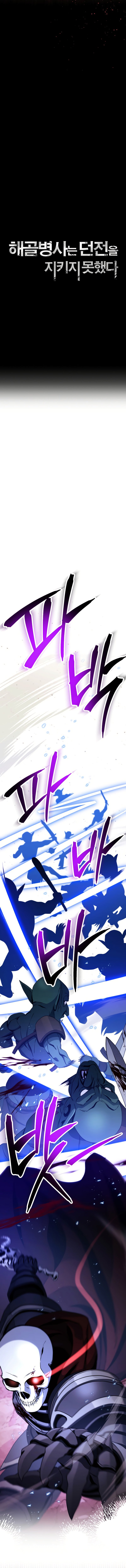 Skeleton Soldier Couldn’t Protect the Dungeon Manhwa - Chapter 224 Page 7