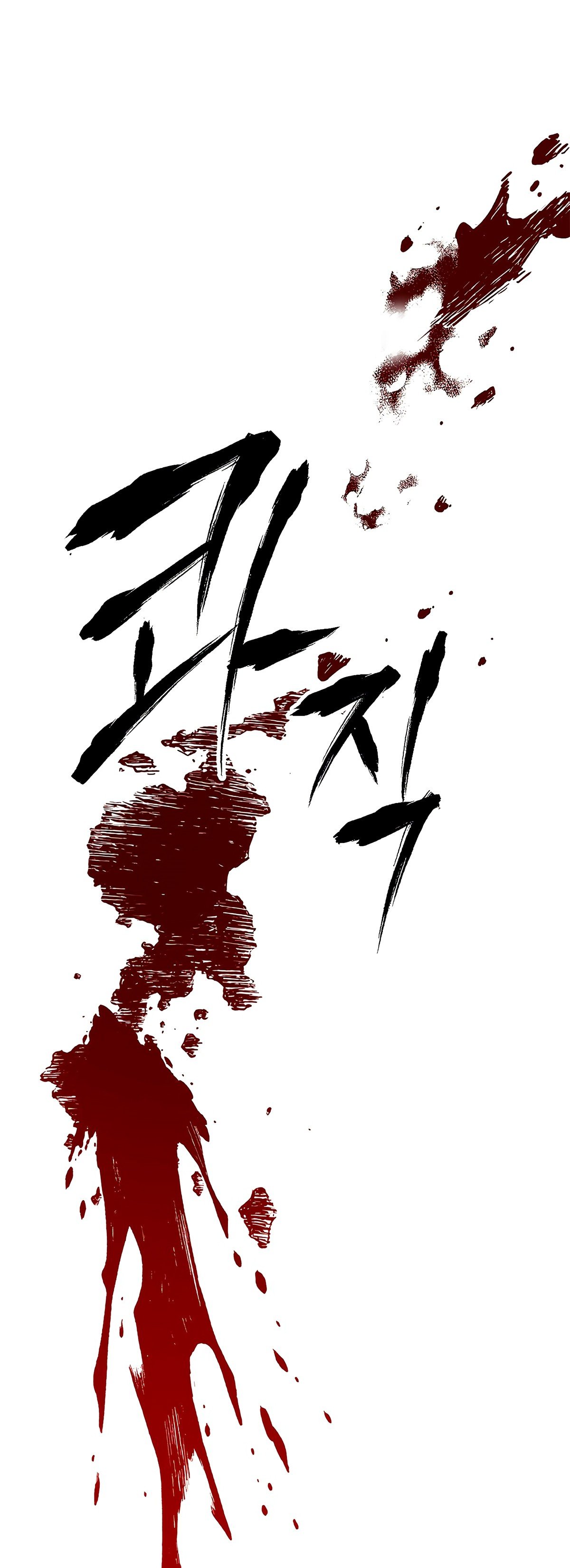 Skeleton Soldier Couldn’t Protect the Dungeon Manhwa - Chapter 111 Page 18