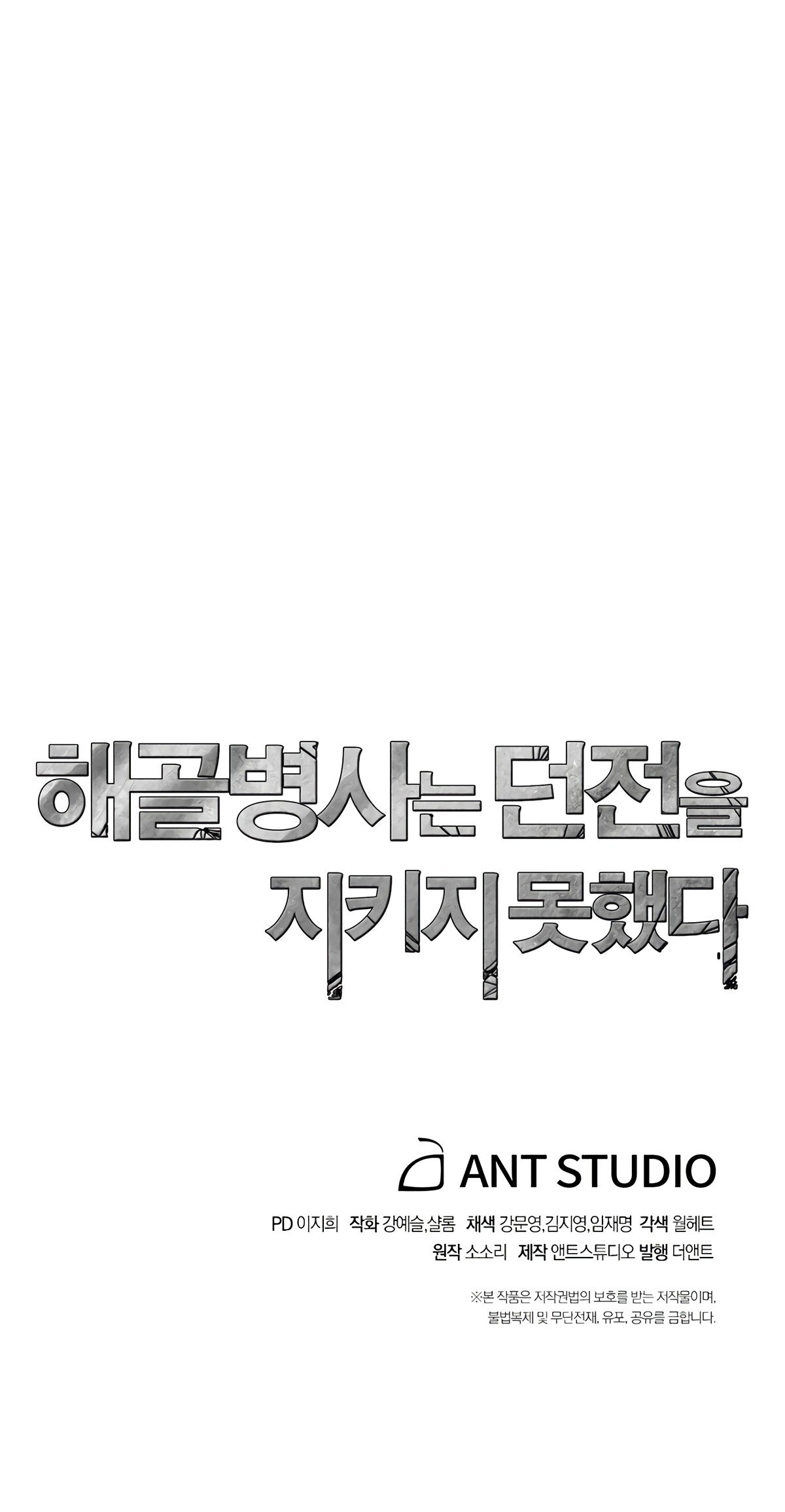 Skeleton Soldier Couldn’t Protect the Dungeon Manhwa - Chapter 111 Page 79