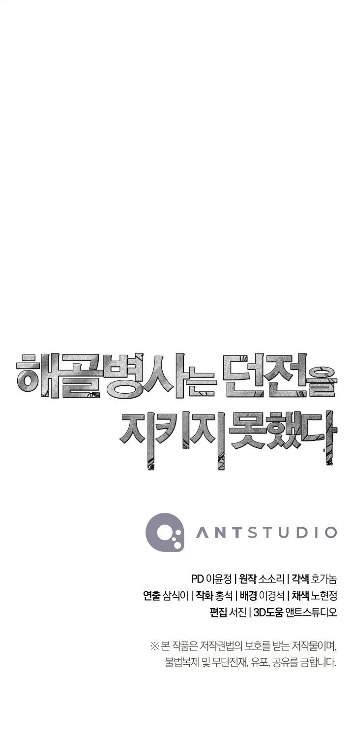 Skeleton Soldier Couldn’t Protect the Dungeon Manhwa - Chapter 214 Page 14