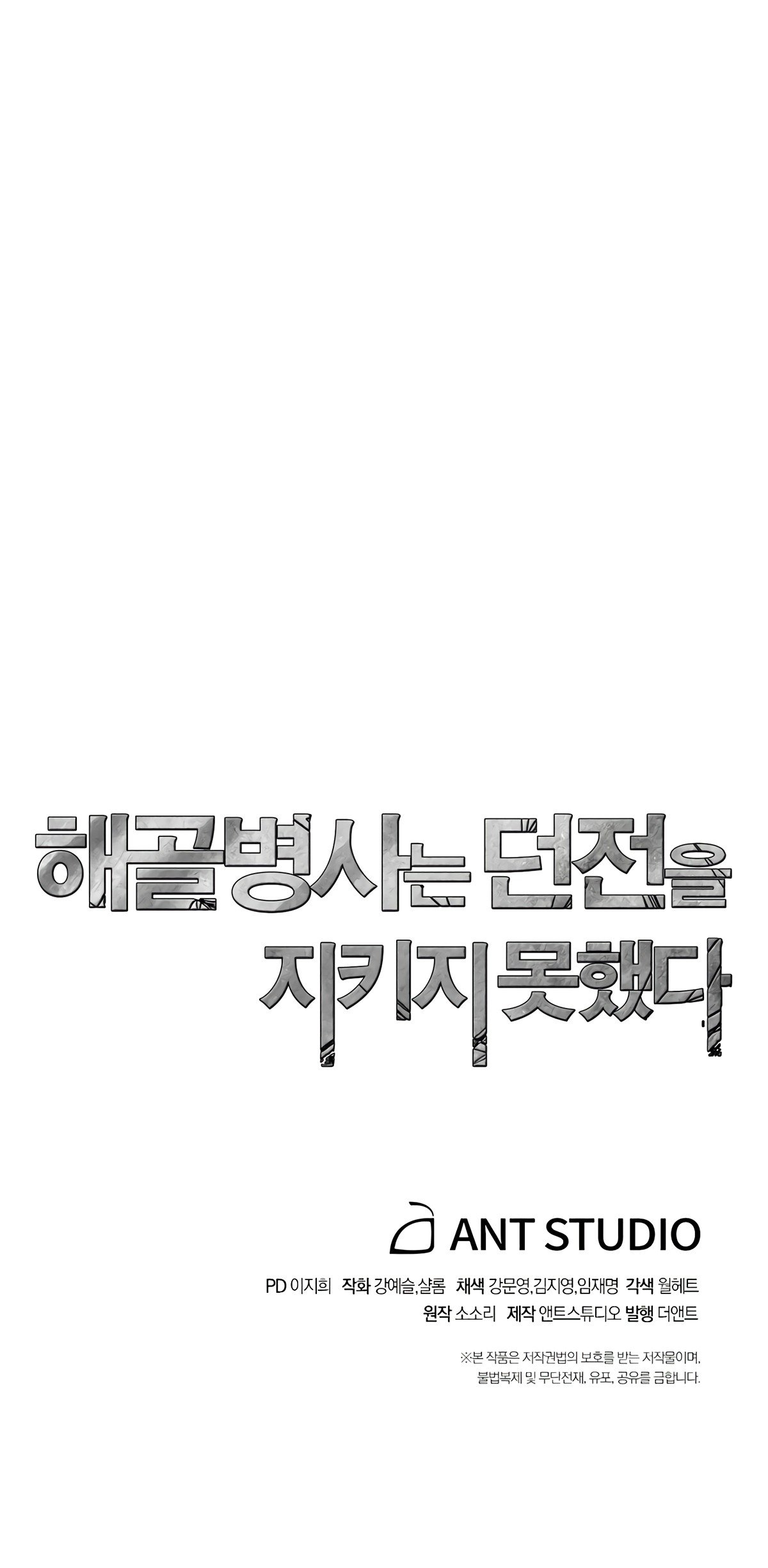 Skeleton Soldier Couldn’t Protect the Dungeon Manhwa - Chapter 114 Page 79