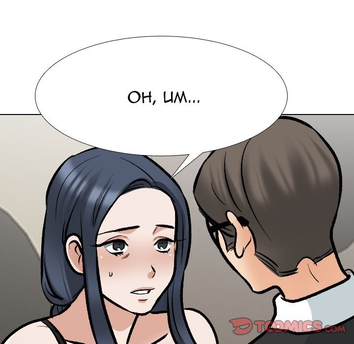 Our Exchange Manhwa - Chapter 167 Page 119