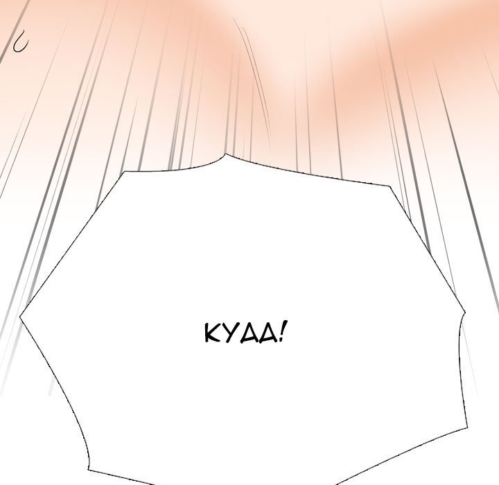 Our Exchange Manhwa - Chapter 208 Page 102