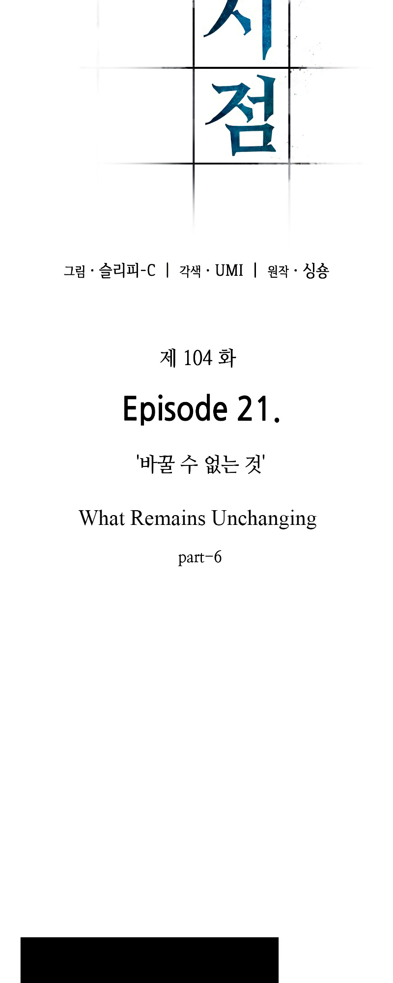 Omniscient Reader’s Viewpoint Manhwa - Chapter 104 Page 18