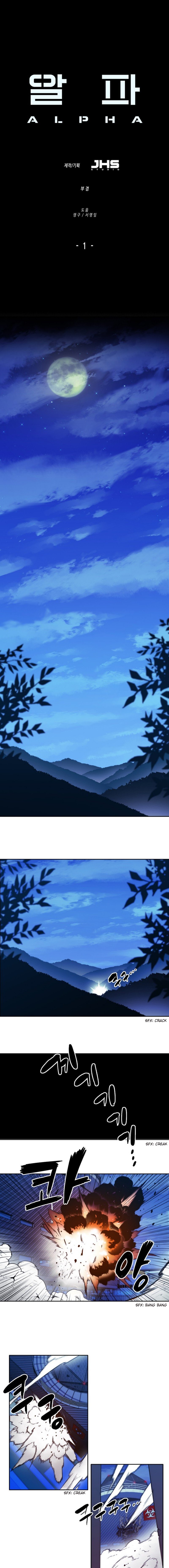 ALPHA Manhwa - Chapter 1 Page 0