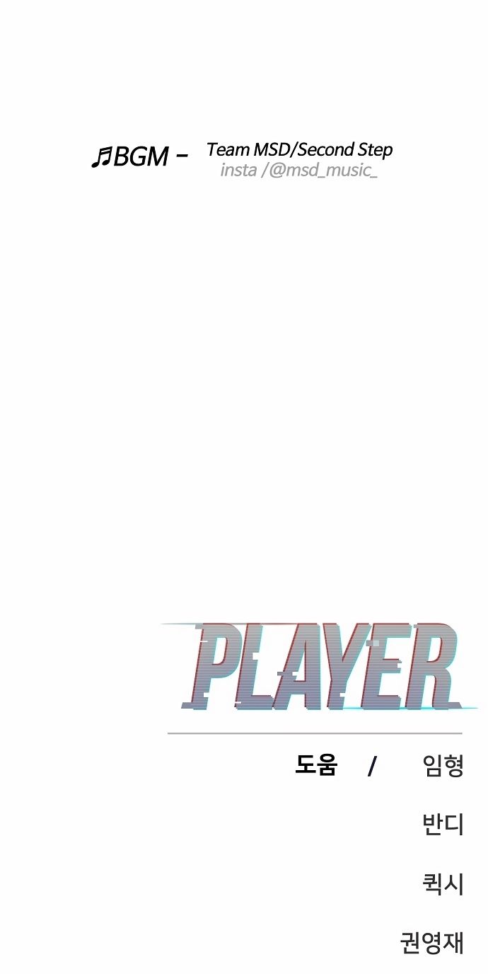 Player Manhwa - Chapter 79 Page 24