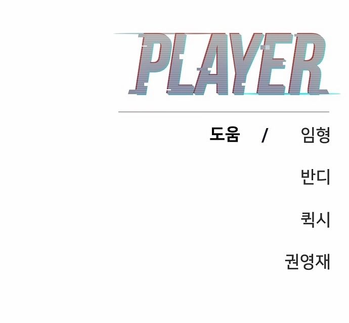 Player Manhwa - Chapter 92 Page 21