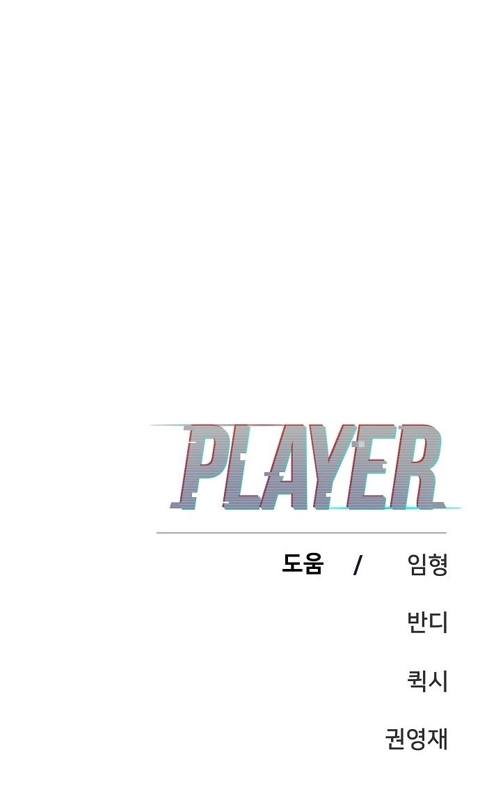 Player Manhwa - Chapter 77 Page 25