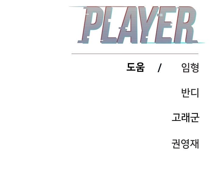 Player Manhwa - Chapter 112 Page 32