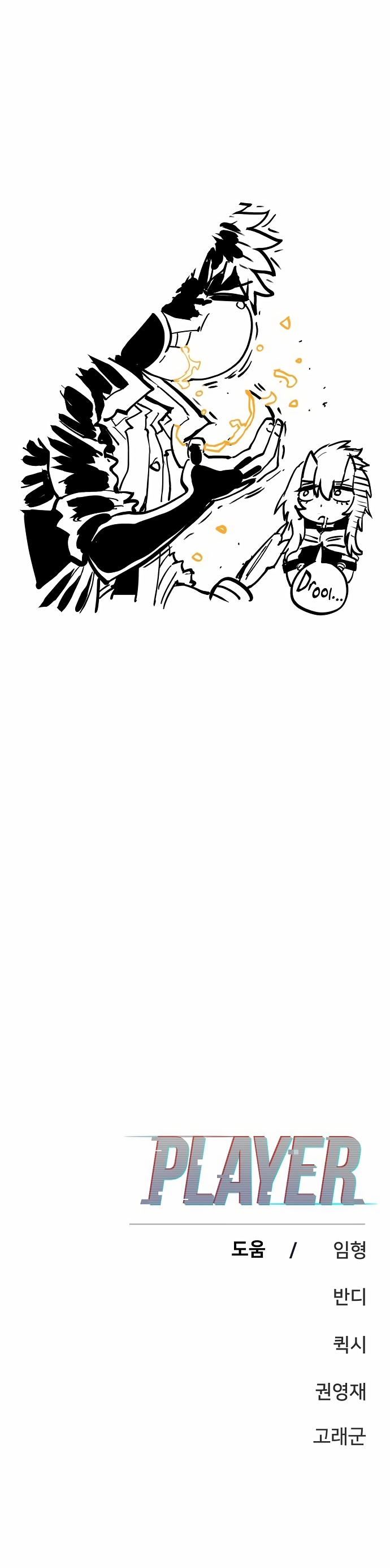 Player Manhwa - Chapter 155 Page 42