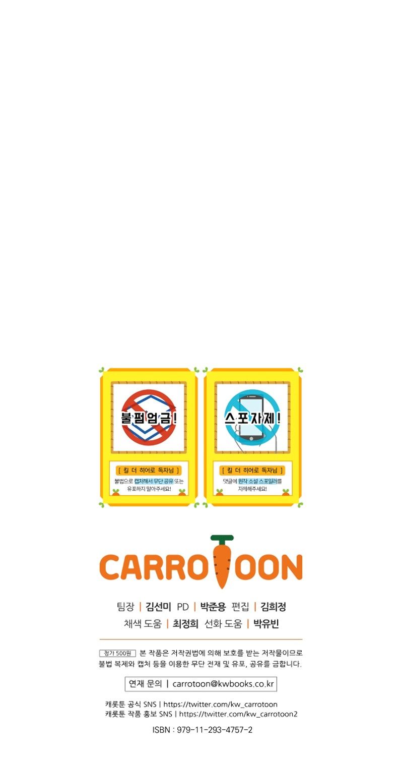 Kill The Hero Manhwa - Chapter 44 Page 23