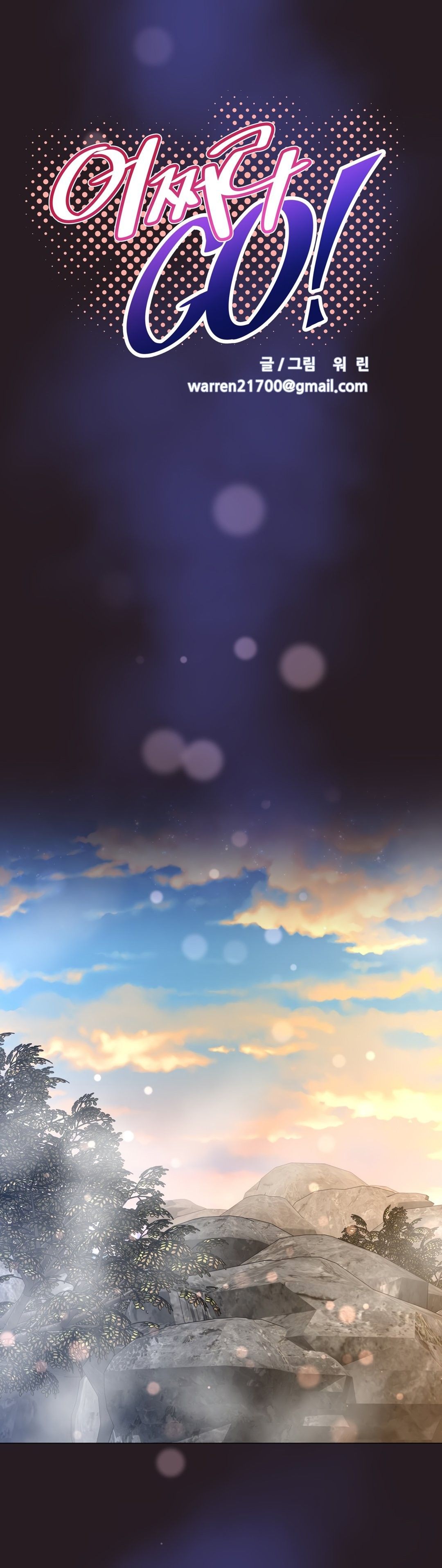 Brawling GO! Manhwa - Chapter 152 Page 2