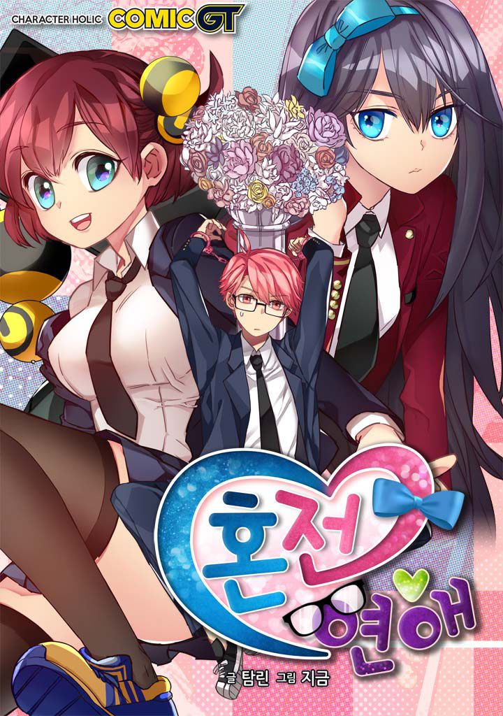 Premarital Relationship Manhwa - Chapter 49 Page 0