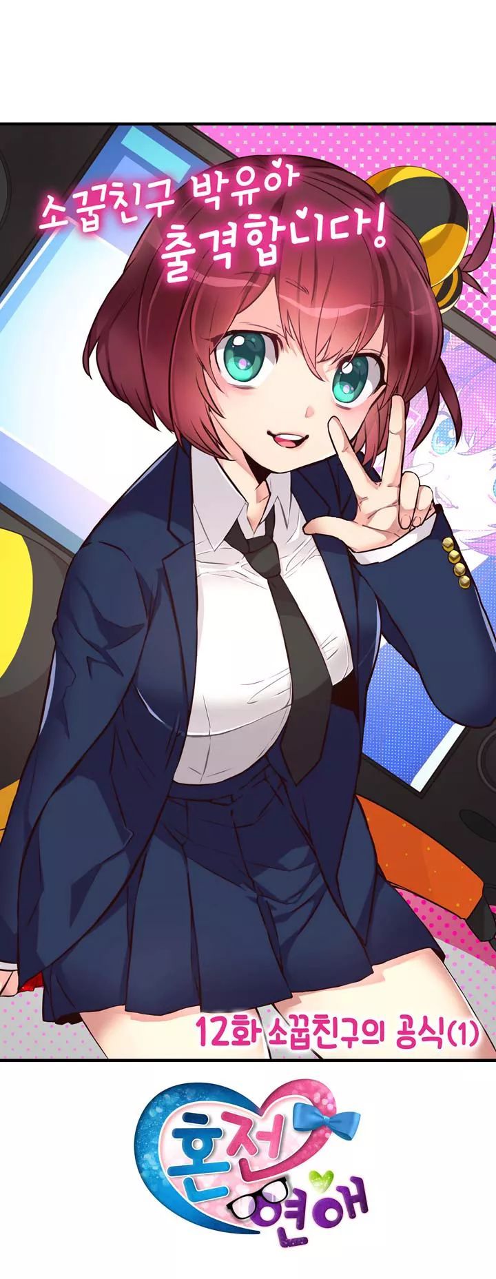 Premarital Relationship Manhwa - Chapter 12 Page 3