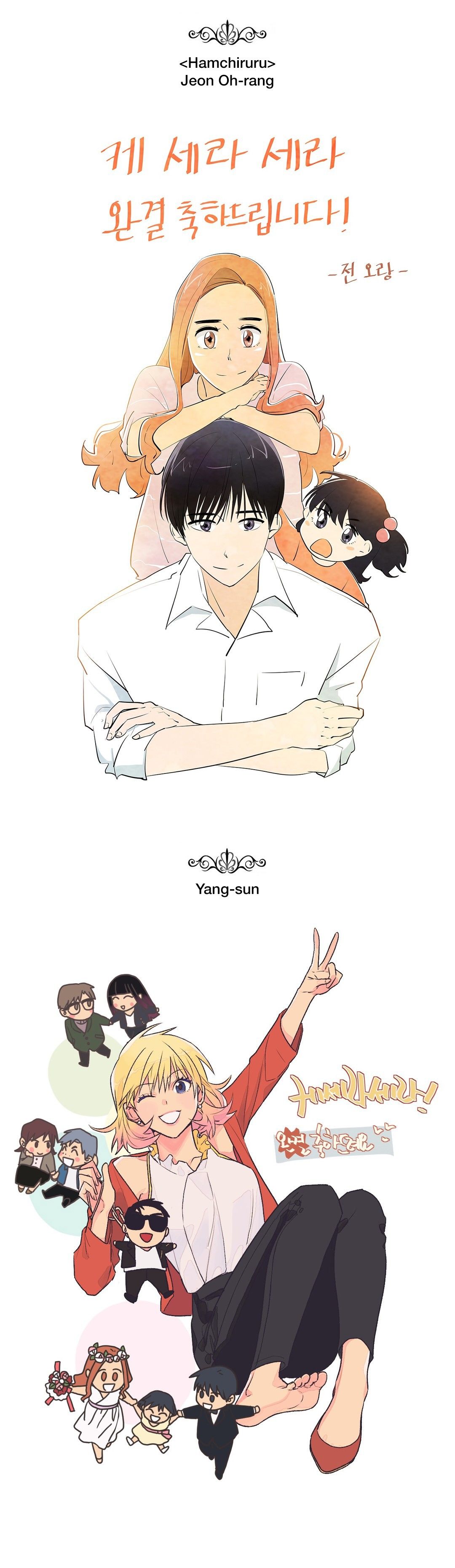 Que sera, sera Manhwa - Chapter 70.5 Page 9