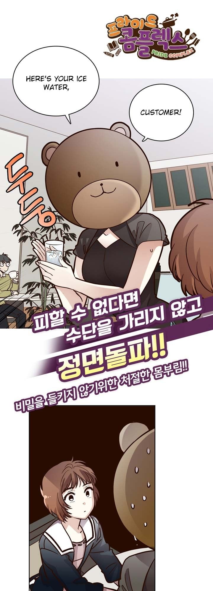 Pride Complex Manhwa - Chapter 10 Page 4