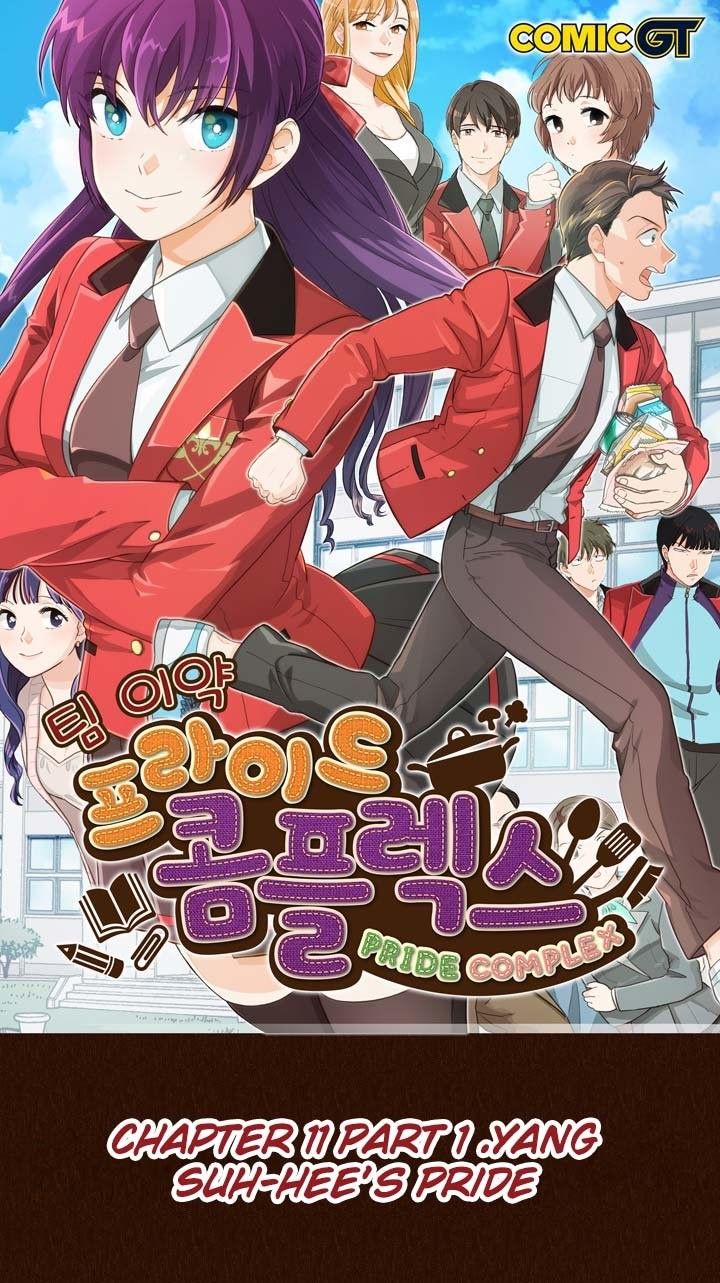 Pride Complex Manhwa - Chapter 17 Page 0